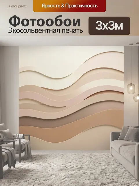 Фотообои Абстрактные волны в пастельных тонах