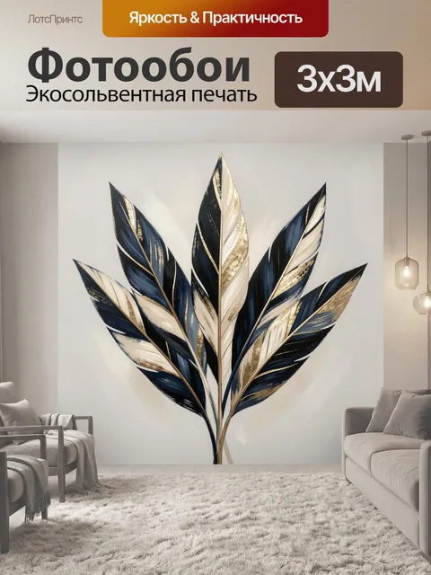 Фотообои Абстрактные листья в золоте