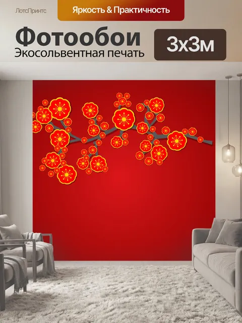 Фотообои вишневый цвет