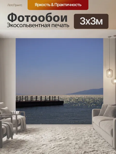 Фотообои Пирс на тихом озере