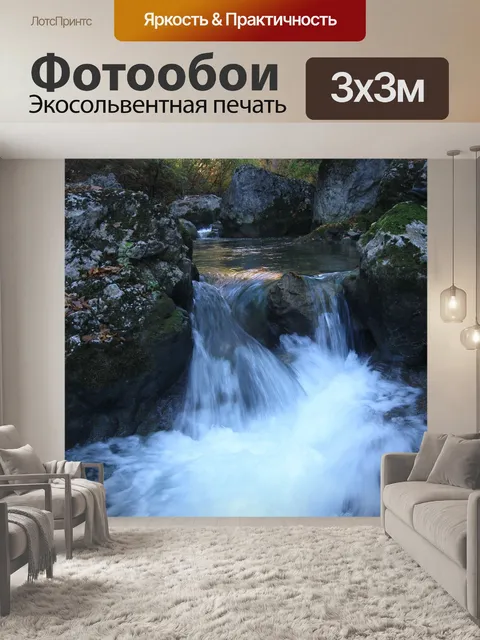 Фотообои Водопад