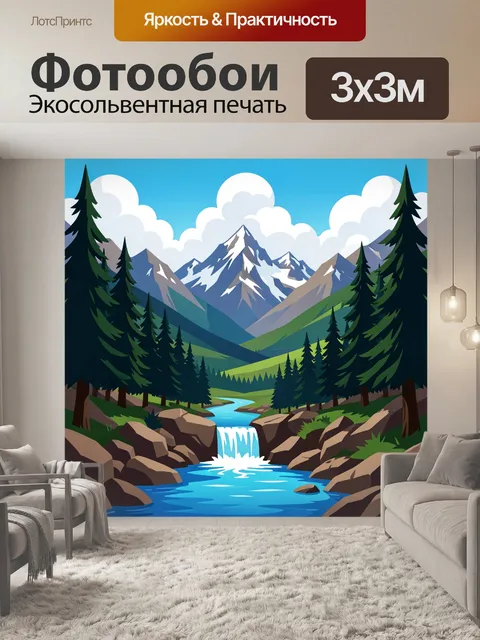 300 × 300 см · Экосольвентная печать