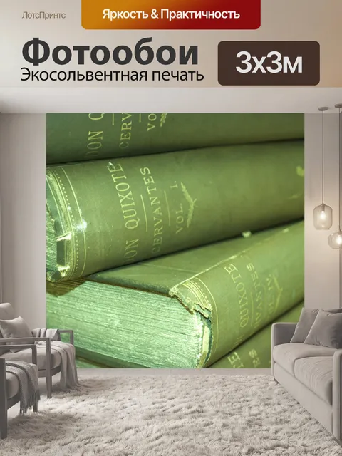 Фотообои фоне старинных книг