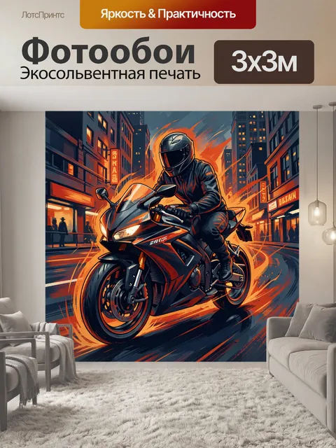 Фотообои Ночной мотоциклист в городе