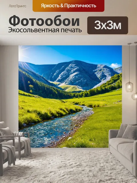 Фотообои гора, у подножия которой течет кристально чистая река, отражающая солнечные лучи, а вдали виднеются…
