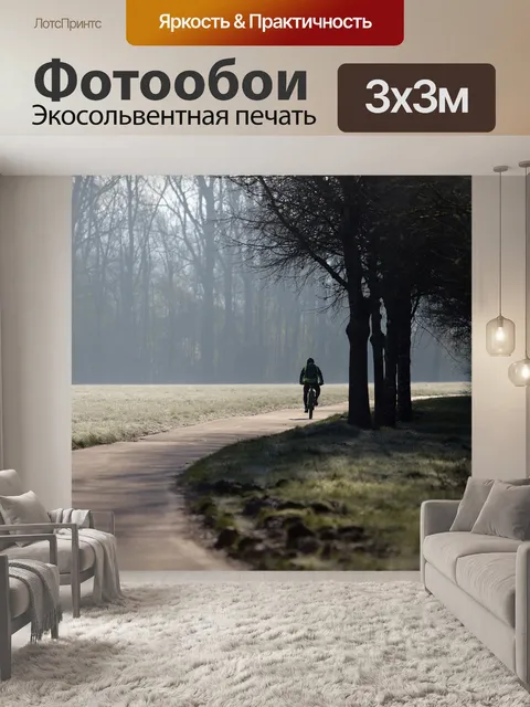Фотообои Поймы реки