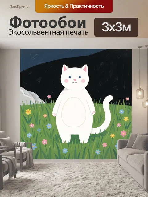 Фотообои Белый кот в цветущем поле