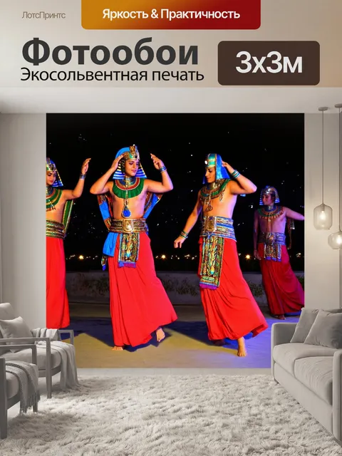 Фотообои египет в художественном стиле, вечерние танцы под звездами с традиционными костюмами и музыкой