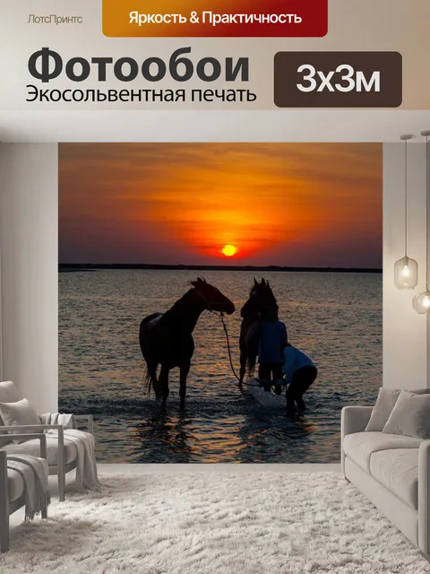 Фотообои Море