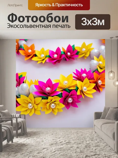 Фотообои гирлянда из ярких бумажных цветков