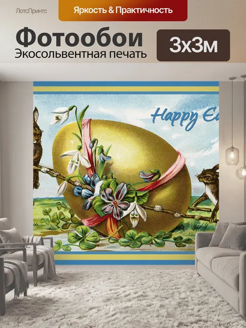 Фотообои Пасхальная винтажная открытка с кроликом