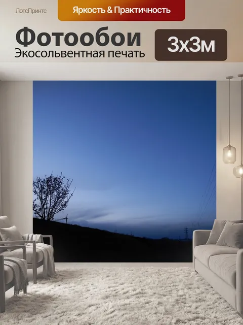 Фотообои Голубое небо