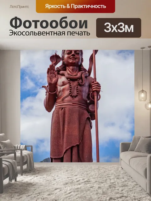 Фотообои Махадев статуя шивы мангала