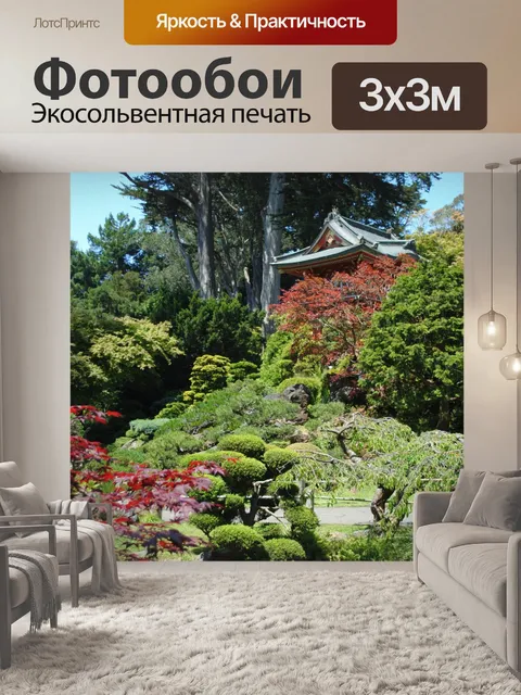 Фотообои Японский сад