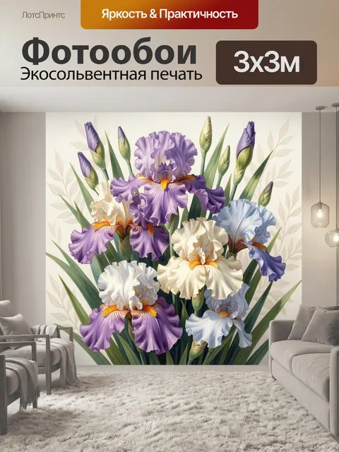 Фотообои Полевые ирисы в лавандовых тонах