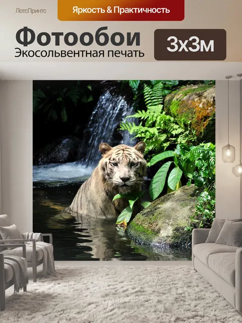 Фотообои Тигр
