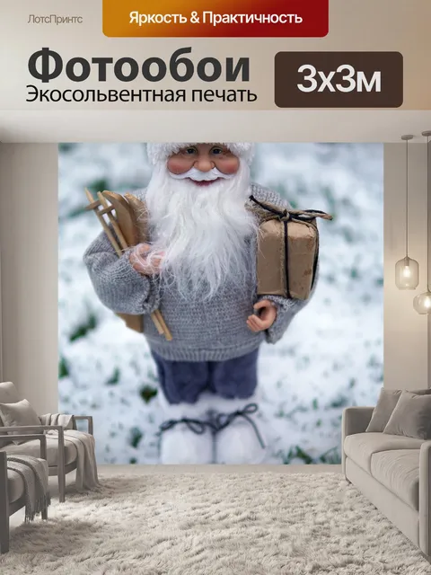 Фотообои Дед мороз