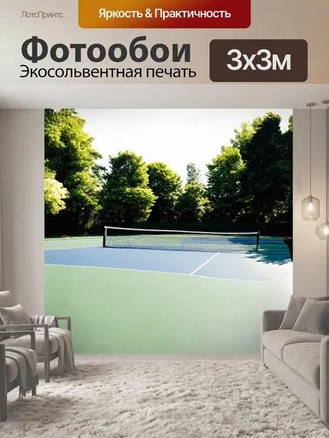Фотообои чистый теннисный корт, окруженный зелеными деревьями, наполнен спокойствием и гармонией