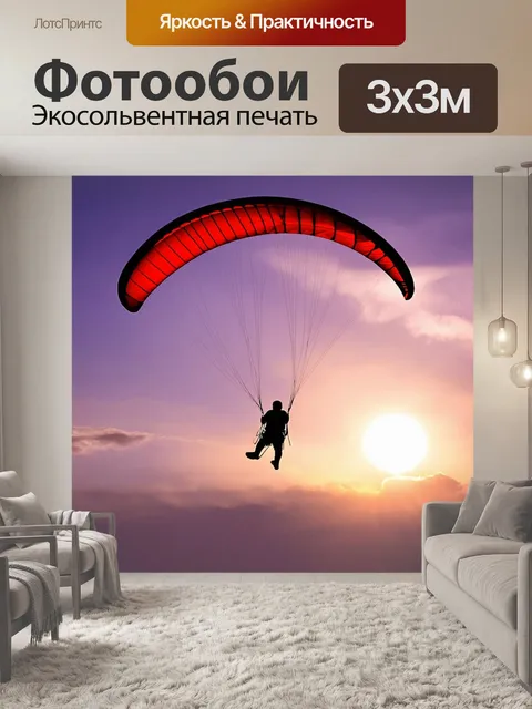 Фотообои параплан, взлетающий на фоне волнующего заката, когда солнце обрамляется яркими облаками и разными оттенками…