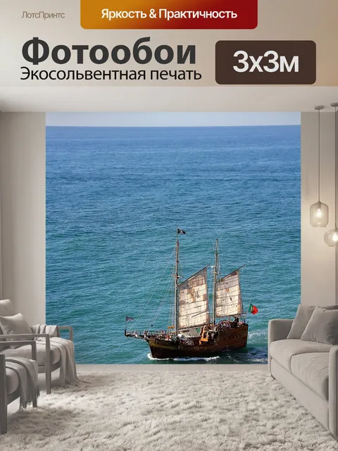 Фотообои Моряк