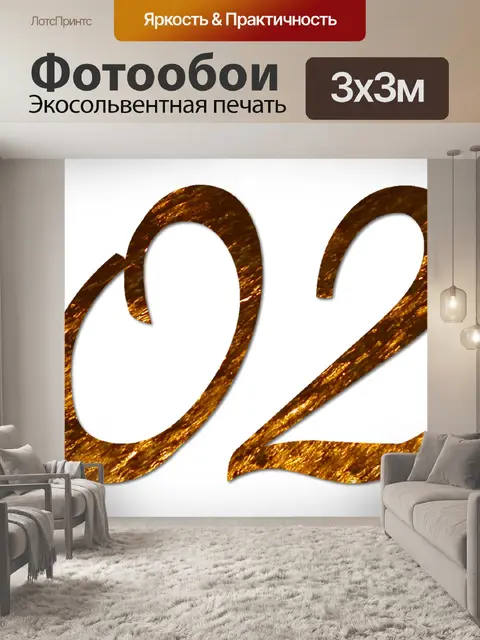 Фотообои 2020 - 9