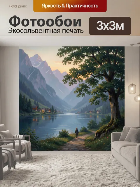 Фотообои Горная долина у озера на рассвете