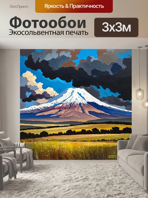 Фотообои гора арарат на фоне бурного весеннего неба