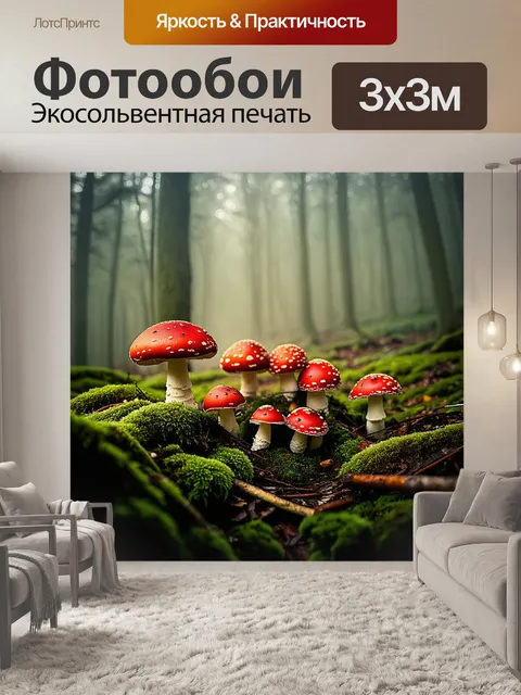 Фотообои группа ярко-красных мухоморов в живописном лесу, где утренний свет пробивается сквозь листву
