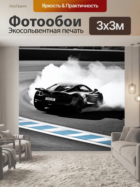 Фотообои спортивный автомобиль на треке, окруженный пылью от перегонов
