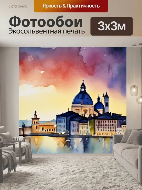 Фотообои город в италии
