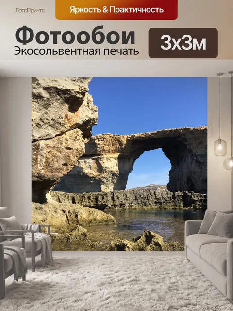 Фотообои Лазурное окно