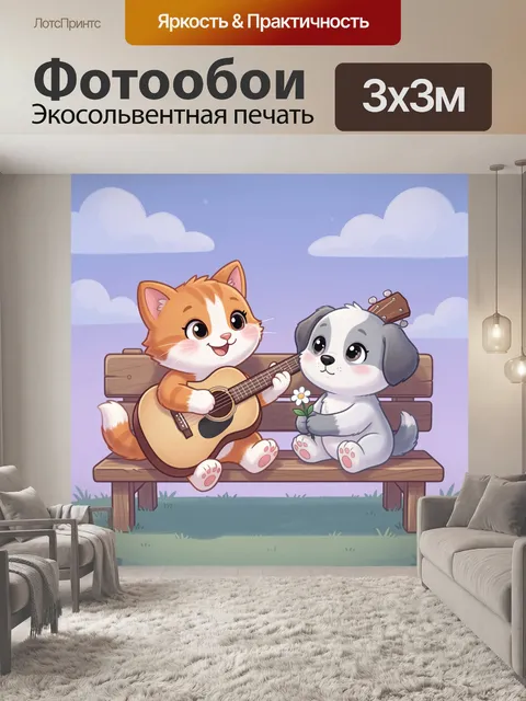Фотообои Котёнок и щенок на скамейке