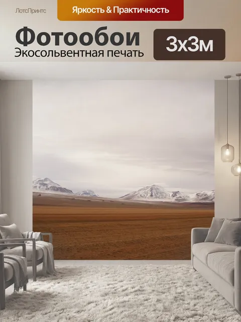 Фотообои Снежная гора