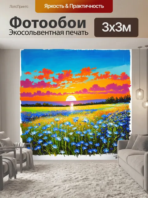 Фотообои пейзаж с васильками, цветущими на фоне заката, где небо раскрашено в оранжевые и розовые оттенки