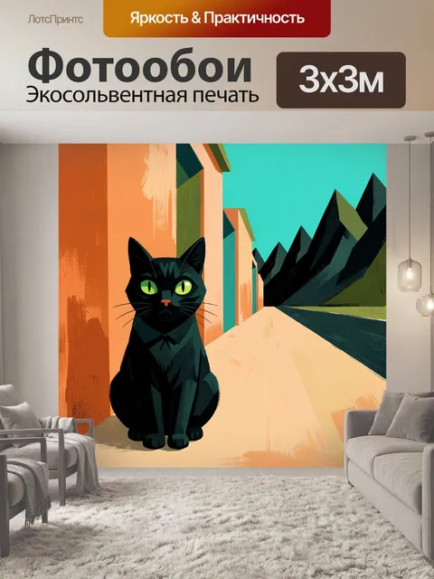 300 × 300 см · Экосольвентная печать