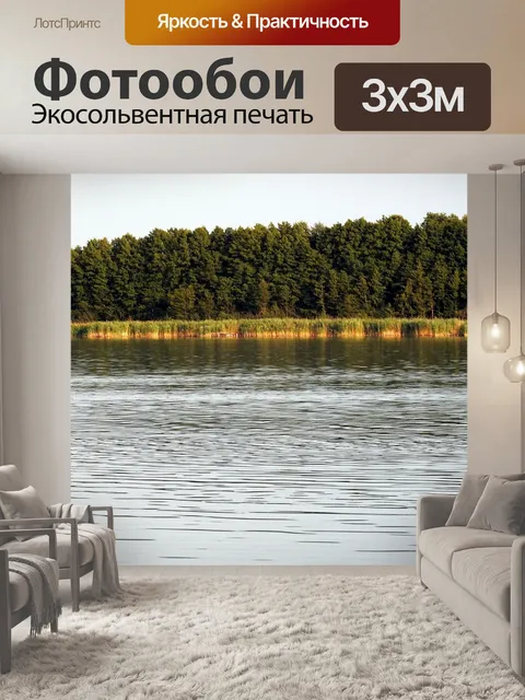 Фотообои Озеро