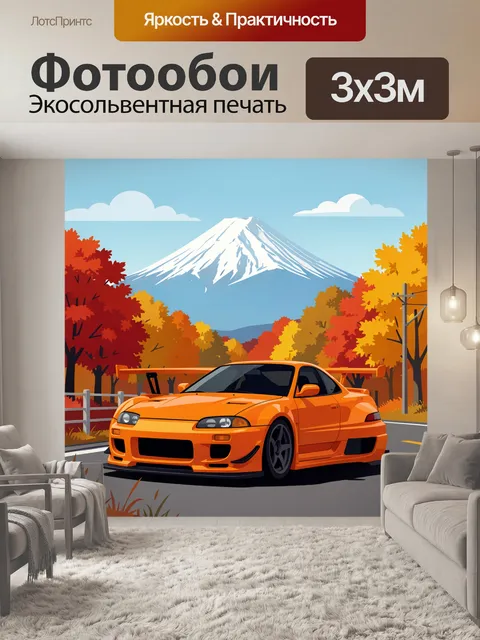 Фотообои Оранжевый спорткар на фоне Фудзи
