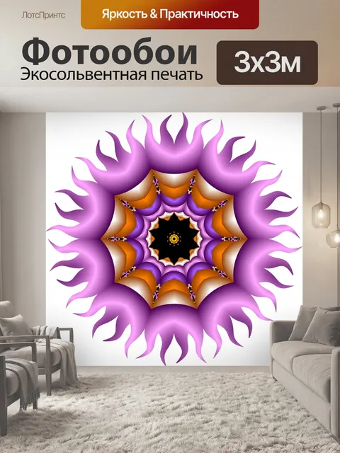 Фотообои огненный калейдоскоп