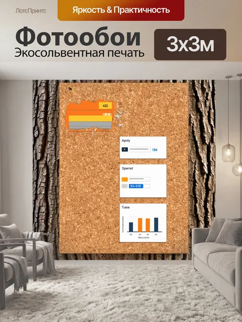 Фотообои интерактивная пробковая панель с цифровыми заметками и графиками, окруженная текстурой коры и дерева