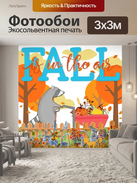 Фотообои Осенний енот осенний плакат