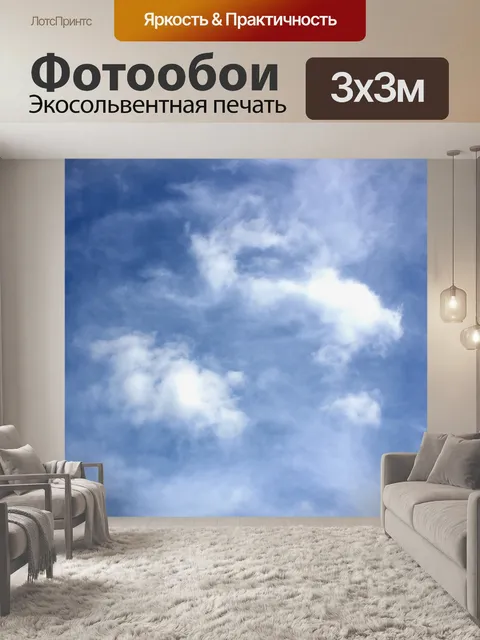 Фотообои Облака в небе 2
