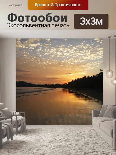 Фотообои закат на пляже