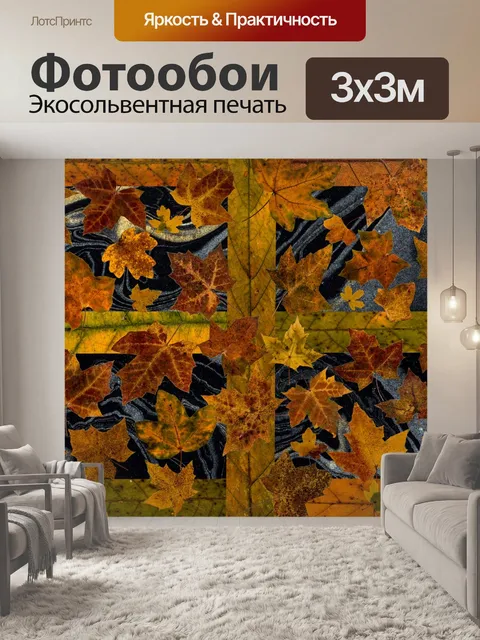 Фотообои Листья