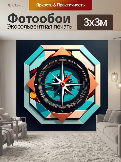 Фотообои компас, окруженный геометрическими формами, выполненный в технике абстрактного искусства