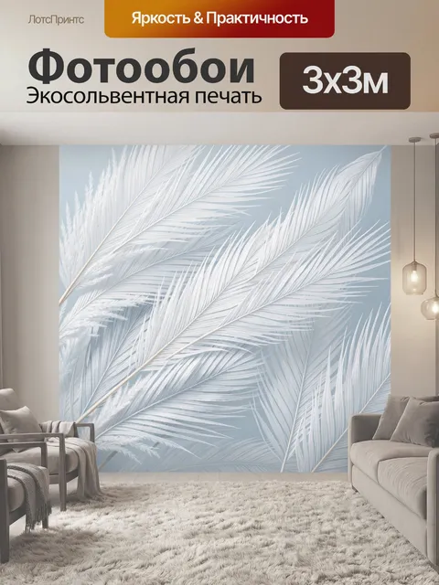 Фотообои Белые перья на голубом фоне