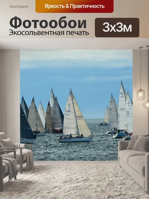 Фотообои Стремительность