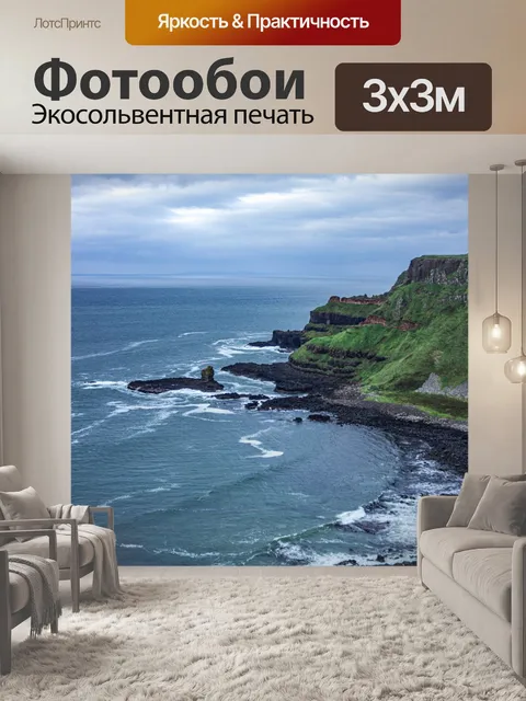 Фотообои Море