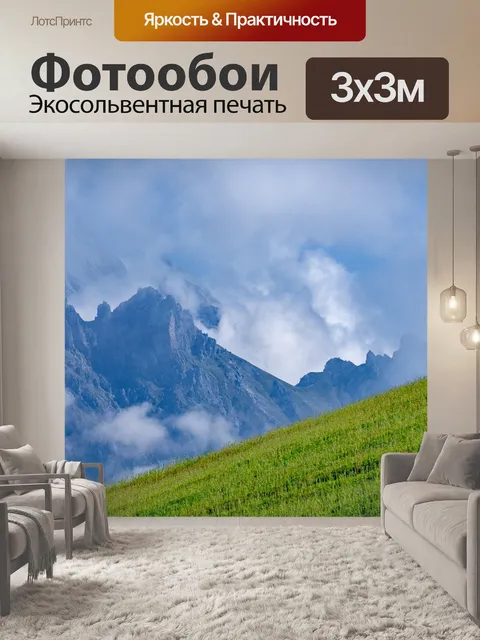Фотообои Горы