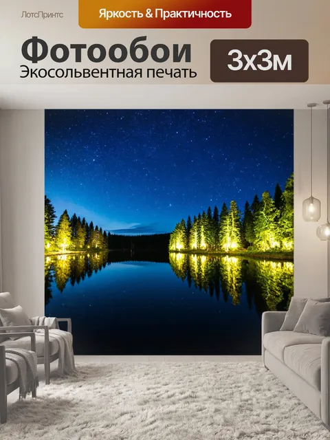 Фотообои волшебное озеро с отражающими огоньками