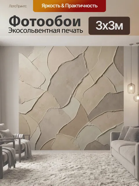 Фотообои Абстрактная бежевая фактура штукатурки